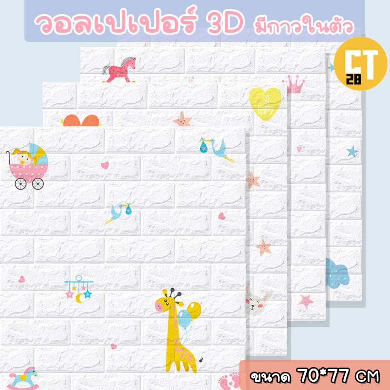 วอลเปเปอร์ผนัง3d วอลเปเปอร์สวยๆ วอล์เปเปอร์ลายอิฐ โฟมXPE วอเปเปอร์ผนังลายวินเทจ ลายไม้ กันน้ำ