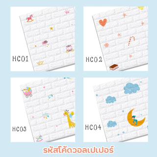วอลเปเปอร์ผนัง3d วอลเปเปอร์สวยๆ วอล์เปเปอร์ลายอิฐ โฟมXPE วอเปเปอร์ผนังลายวินเทจ ลายไม้ กันน้ำ