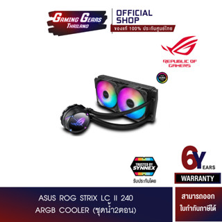 ASUS ROG STRIX LC II 240 ARGB COOLER (ชุดน้ำ2ตอน) (90RC00E1-M0UAY0)