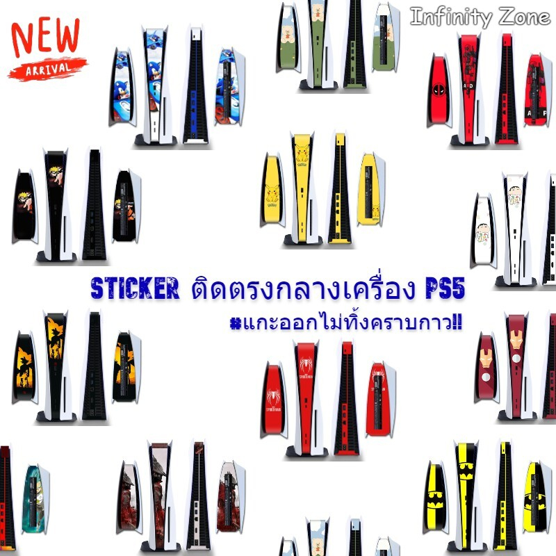 สติ๊กเกอร์PS5 ติดตรงกลางของเครื่องPS5 (รุ่นแรก) กันรอยขีดข่วน แกะออกไม่ทิ้งคราบกาว พร้อมส่ง