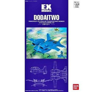 Bandai พลาโม EX-02 DO-DAI II พร้อมส่ง