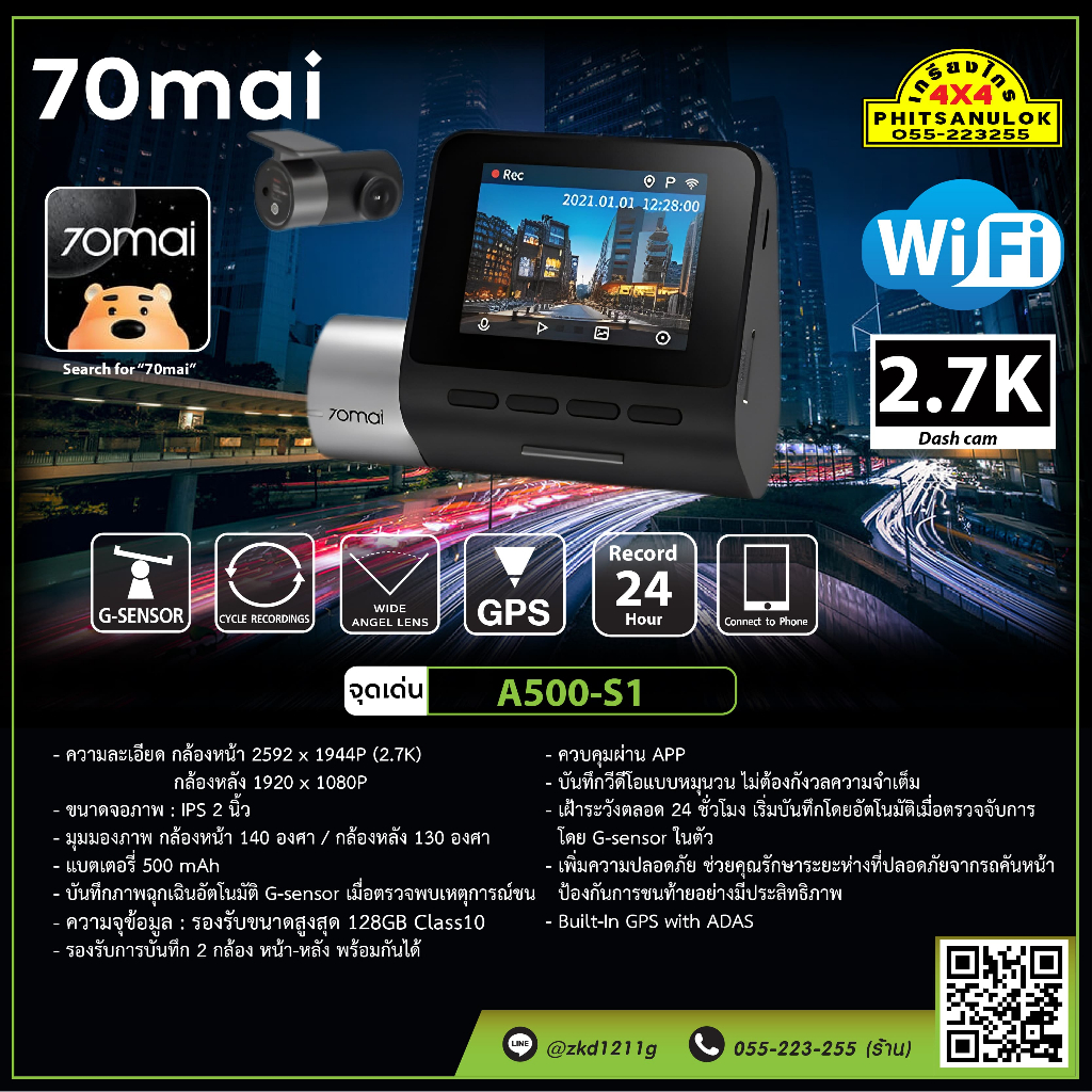 70mai A500S-1 กล้องติดรถยนต์หน้า-หลัง ความชัด 2.7K รองรับ wifi ใช้งานผ่าน app