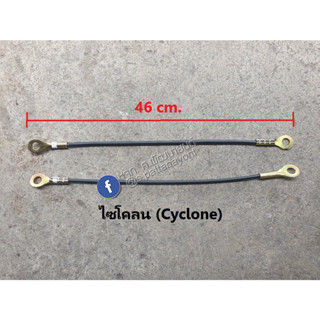 สลิงรั้งฝาท้าย / โซ่รั้งฝาท้ายกระบะ รุ่น ไซโคลน Cyclone