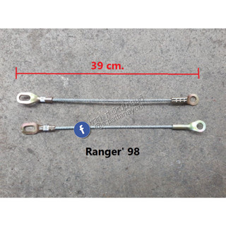 สลิงรั้งฝาท้าย / โซ่รั้งฝาท้ายกระบะ รุ่น เรนเจอร์ Ranger 1998 - 2019