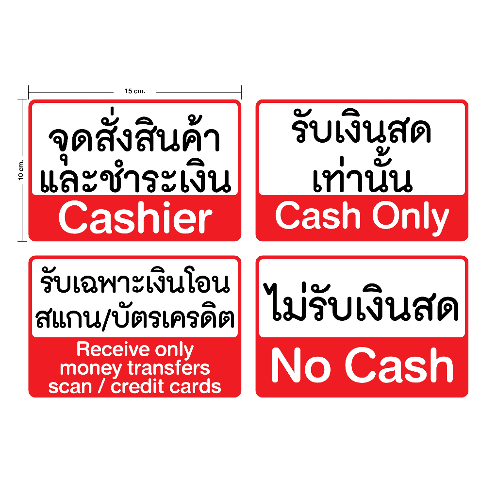 (195)สติ๊กเกอร์ PVC จุดสั่งสินค้า ชำระเงิน รับเงินสด รูปที่ 2
