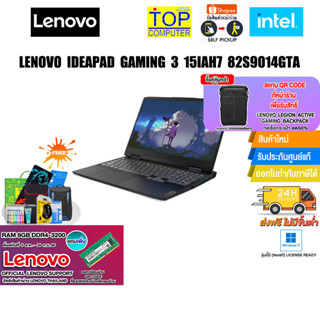 [แถมเพิ่ม! RAM 8GB DDR4-3200][แลกซื้อกระเป๋า50%]LENOVO IDEAPAD GAMING 3 15IAH7 82S9014GTA/i5-12450H