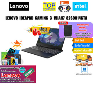 [ผ่อน 0% 10 ด][แถมเพิ่มRAM 8GB DDR4-3200]LENOVO IDEAPAD GAMING 3 15IAH7 82S9014GTA