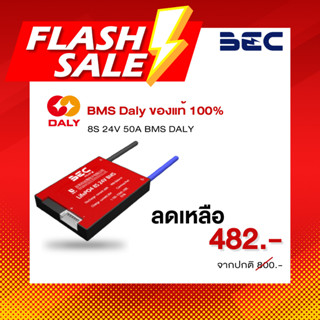 BEC BMS LiFePO4 DALY 50/100A ระบบจัดการแบตเตอรี่ดาลี่ ลิเทียมไอออนฟอสเฟต 50/100 แอมป์