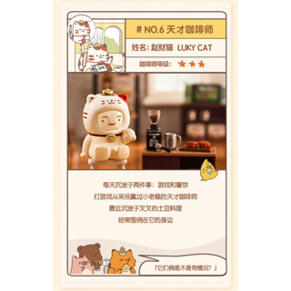 [พร้อมส่งแบบสุ่ม] Rico - Animal Barista