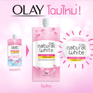 ครีมolaynatural aura สีชมพูแบบซอง โฉมใหม่ 7.5 กรัม