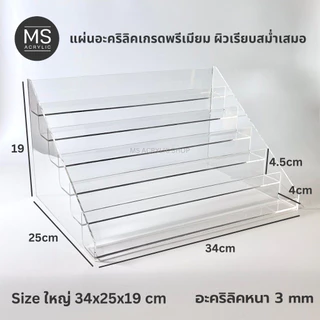 ชั้นอะคริลิคใส มี6ชั้น ชั้นวางโมเดล มีหน้ากั้นกันของตก มี2ขนาด ชั้นอะคริลิค (6ชั้นสั้น-ยาว)
