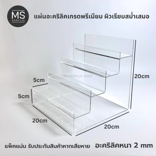 ชั้นอะคริลิคใส มี4ชั้น ชั้นโชว์โมเดล ขนาด ก20xย20xส20cm สีใส/ดำ มีกันตก ชั้นวางอะคริลิค (ปลาเล็ก)