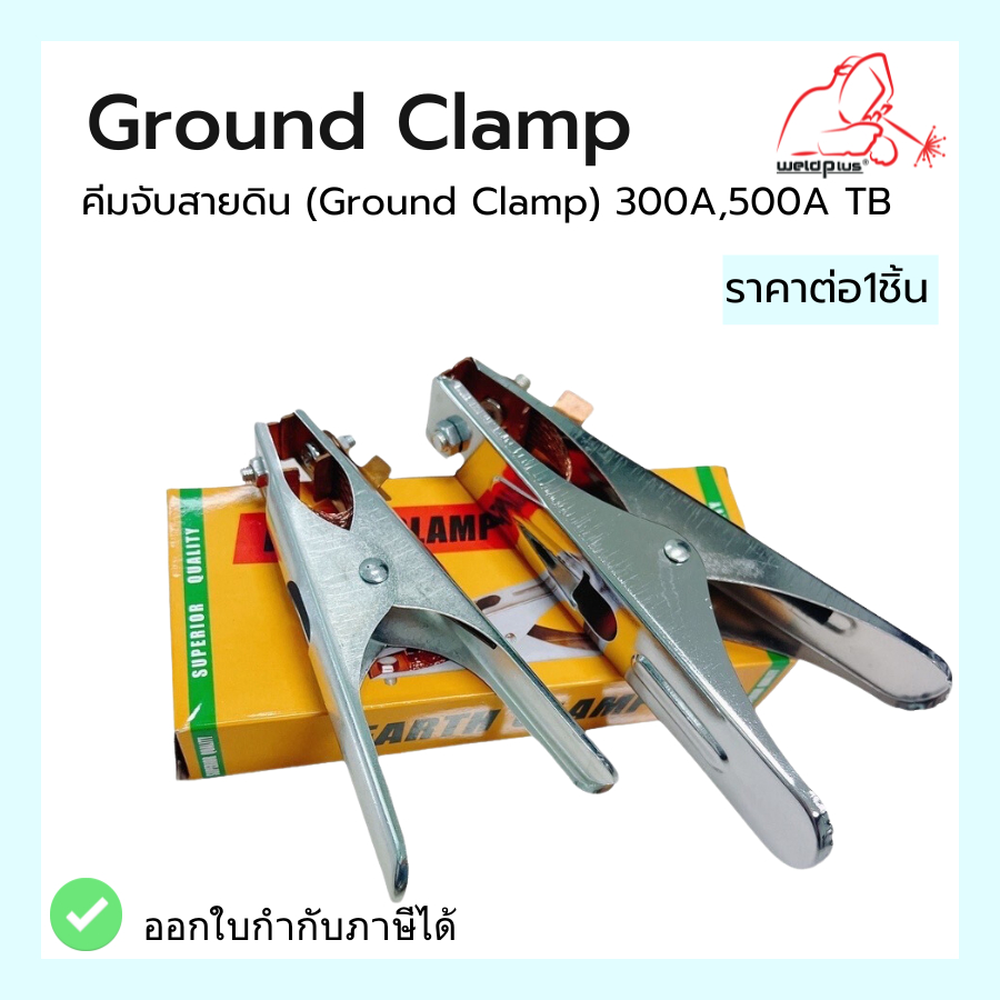 คีมจับสายดิน 300A , 500A Ground Clamp Earth Clamp TB