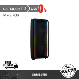 Samsung Sound Tower MX-ST40B l MX-ST40B/XT (160วัตต์) ลำโพงปาร์ตี้