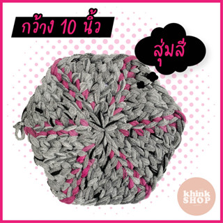 ผ้ารองครก แผ่นรองครก รองจาน รองเขียง รองหม้อ ของใช้ในครัวเรือน ขนาด 10 นิ้ว