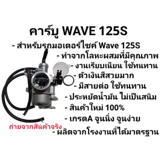 มาแล้วจ้า!!! คาร์บูเรเตอร์ HONDA W125S คาร์บูไฟฟ้า งานเกรดAAA