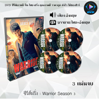 DVDซีรีส์ฝรั่ง Warrior Season 1-3 :  (พากย์ไทย/ซับไทย)