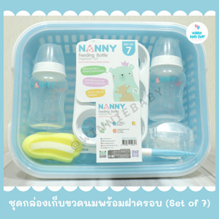 Nanny ชุด กล่องเก็บขวดนม ที่คว่ำขวดนม พร้อมฝาครอบ เซ็ท 7 ชิ้น