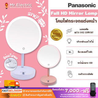 (ส่งฟรี) Panasonic โคมไฟกระจกแต่งหน้า LED Full HD Mirror LAMP บิวตี้ โคมไฟมินิมอล HHGLT0639 (รุ่นมีที่เก็บของ)