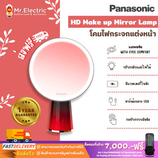 (ส่งฟรี) Panasonic โคมไฟกระจกแต่งหน้า HD Make up Mirror Lamp รุ่น HHGLT0640 โคมไฟบิวตี้  โคมถนอมสายตา