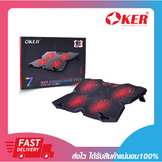 พัดลมระบายความร้อนโน๊ตบุ๊ค OKER F769 COOLING PAD RED STORM COOLING PAD พัดลม 4 ตัว รับประกัน 6 เดือน