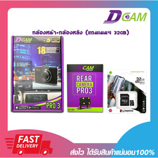 กล้องติดรถยนต์ด้านหน้า ด้านหลังหน้าจอ DCAM PRO3 ความละเอียด Full HD 1080P รับประกันสินค้า 18 เดือน เปิดบิลใบกำกับภาษีได้