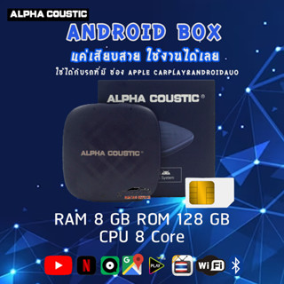 Android Box Ram8G + Rom128G Android 11/12 สำหรับวิทยุติดรถที่มีระบบ Apple CarPlay แบบเสียบสาย Alpha coustic ตอบโจทย์รถเด