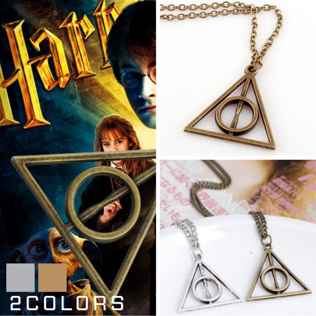 WS ส่งไวสวยดีถูก สร้อยคอแฮร์รี่พอตเตอร์ จี้สร้อยคอ Deathly Hollows 2 สี