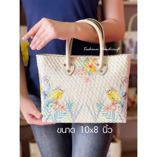 กระเป๋าสานใบลานTachineeHandicraft แบบถือ ขนาด 10x8 นิ้ว ของขวัญงานเกษียณ