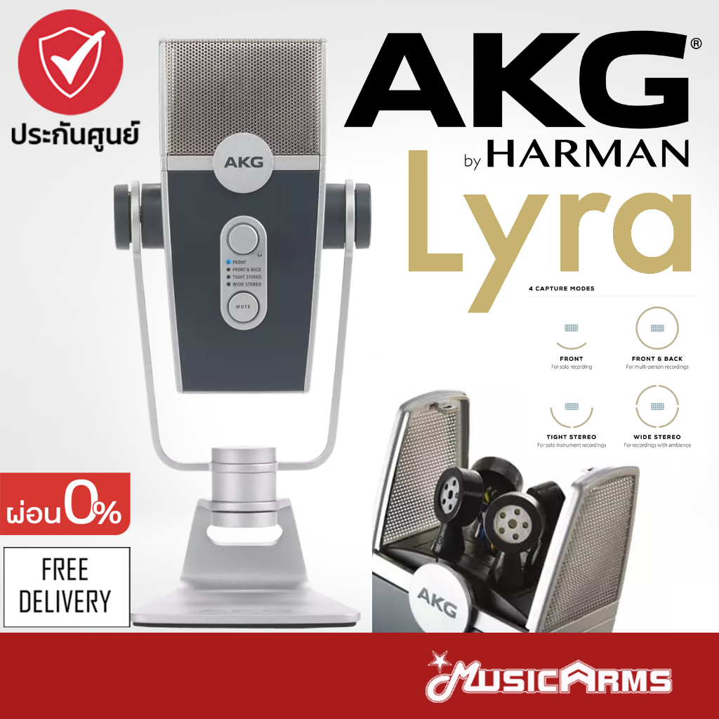 [ใส่โค้ดลด1000บ.] AKG LYRA ไมโครโฟน Ultra-HD Multimode USB Microphone +ฟรี ประกันศูนย์ Music Arms