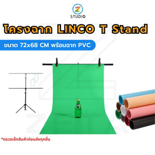 โครงฉาก LINCO T Stand Premium Grade ขนาด 72x68 เซนติเมตร พร้อมฉาก PVC  ขนาด 68x130 เซนติเมตร มีกระบอกกันยับ ฉากถ่ายรูป ฉากถ่ายสินค้า ฉากสตรีมเกม ฉากไลฟ์สด ฉากสอนออนไลน์