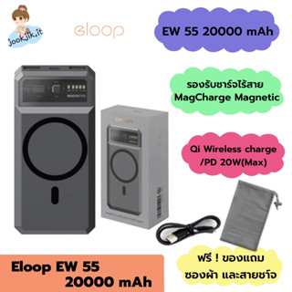 🟢(ของแท้ มีเก็บเงินปลายทาง) แบตสำรอง Eloop EW55 20000 mAh Magnetic แบตสำรองไร้สาย Battery Pack PowerBank รับประกัน 1 ปี