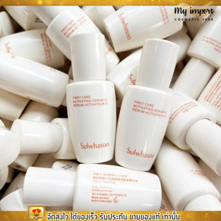 ของแท้ SULWHASOO ซัลวาซู เฟิร์ส แคร์ เซรั่ม First Care Activating Serum Ex ขนาด 8 มล. โซลวาซู เฟิสแคร์