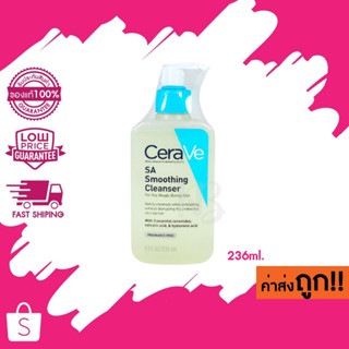 เซราวี Cerave SA Smoothing Cleanser 236ml. ผิวมัน สำหรับผิวหยาบกร้าน