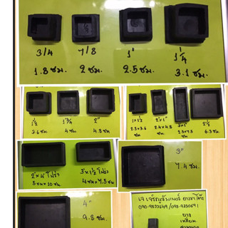 รวมยางรองขาโต๊ะแบบยางครอบนอกเหล็ก ขนาด3/4 ,7/8 ,1 นิ้ว ,1"1/4