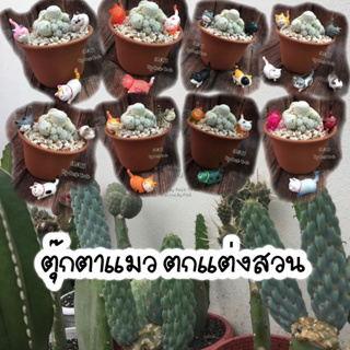 พร้อมส่ง🌵🪴 อุปกรณ์ตกแต่งสวน น้องแมวญี่ปุ่น คอหมุนได้😸😻ตุ๊กตาแต่งสวน เพิ่มสีสัน เพิ่มความน่ารักจ้า