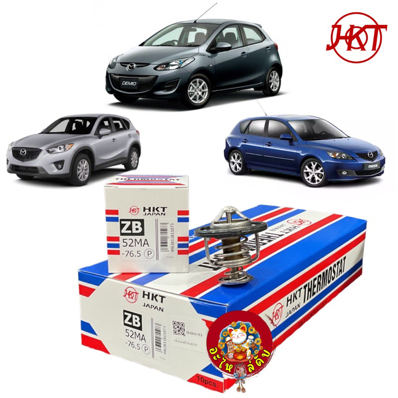 วาล์วน้ำ HKT MAZDA 2 ปี08-13 MAZDA3 ปี05-10 Ranger WL MAZDA BT50  (76.5)องศา /ZB-52MA-76.5 (TX308 76