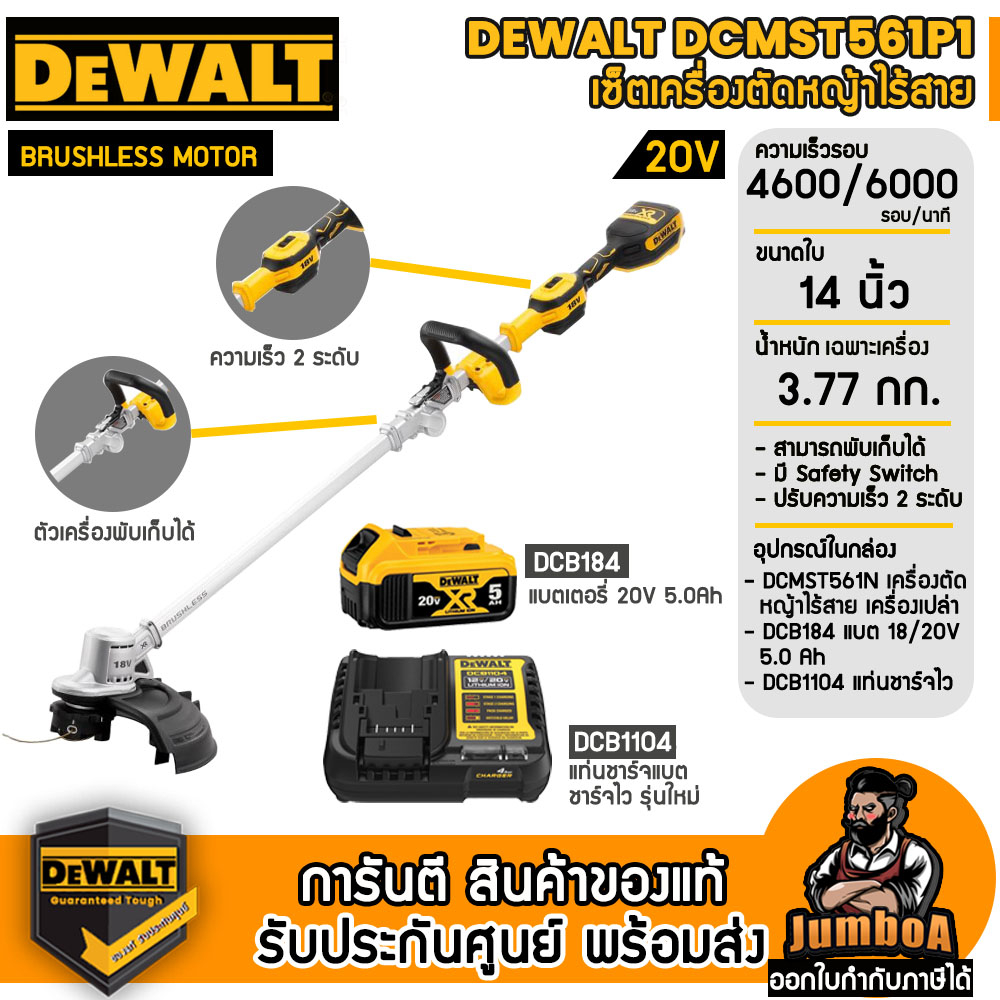 DEWALT DCMST561N DCMST561P1 เครื่องตัดหญ้าไร้สาย 18/20V แบบเครื่องเปล่า และแบบพร้อมแบต แท่นชาร์จ รับ