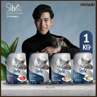 อาหารแมวชนิดเม็ด Silver (ซิลเวอร์) อาหารแมวเม็ด  อาหารแมวเม็ด ถุง 1kg (ตักแบ่งขาย)