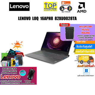 [แถมเพิ่ม! M300/300s RGB Gaming Mouse]LENOVO LOQ 16APH8 82XU0028TA/R7 7840HS/ประกัน3y+onsite