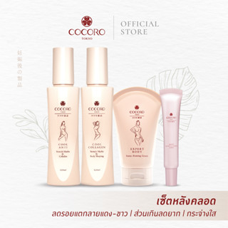 [SET] COCORO TOKYO | Cool Anti &amp; Cool Collagen &amp; Expert Body &amp; Bright Secret