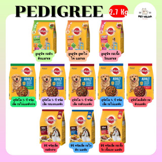 Pedigree เพดดิกรี อาหารสุนัข แบบเม็ด สำหรับลูกสุนัข สุนัขโต ขนาด 2.7-3kg.