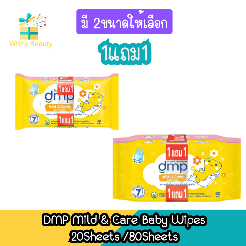 (1+1 คละลาย) DMP Mild & Care Baby Wipes ดีเอ็มพี เบบี้ ไวพส์ มายด์ แอนด์ แคร์