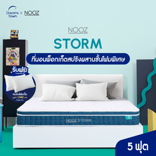 Nooz ที่นอนพ็อกเก็ตสปริง ที่นอนสปริง ผสานชั้นโฟมช่วยรองรับสรีระ ผ้าคลุมปักลายพิเศษเพิ่มความนุ่มและระบายอากาศได้ดี รุ่น Storm ขนาด 5 ฟุต