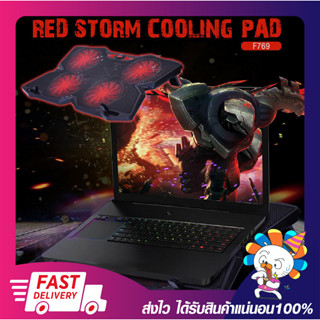 พัดลมระบายความร้อนแล็ปท็อป OKER COOLING PAD RED STORM 4 FAN รุ่น F769 รับประกัน 6 เดือน