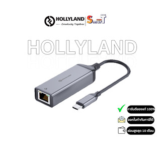 HollyLand - USB-TypeC To RJ45 Adapter(HL) ประกันศูนย์ไทย 1 ปี