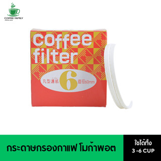 กระดาษกรองกาแฟ โมก้าพอต 3 cup 6 cup สีขาว กล่องแดง เอสเปรชโซ่พ็อต แบบวงกลมสีขาว