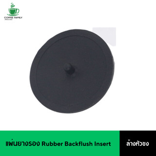 แผ่นยางรอง Rubber Backflush Insert (สำหรับล้างหัวชงเครื่องกาแฟ )