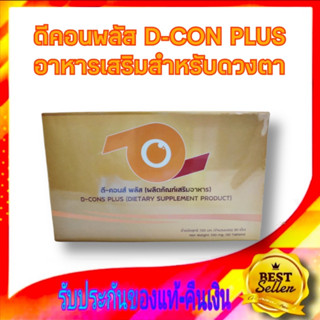 ดีคอนส์ พลัส DCONS PLUS  อาหารเสริมสำหรับดวงตา ควบคู่กับการรักษาทางการแพทย์ เหมาะกับผู้ที่ต้องการเสริมอาหารสายตา PR