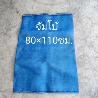 ถุงตาข่ายไนล่อน(ฟ้า)(ใช้ห่อผลไม้กันแมลง ใส่ขวด ใส่ของ ใส่ปลา ใส่กบ เลี้ยงหอย) มีเชือกรูดปากถุง